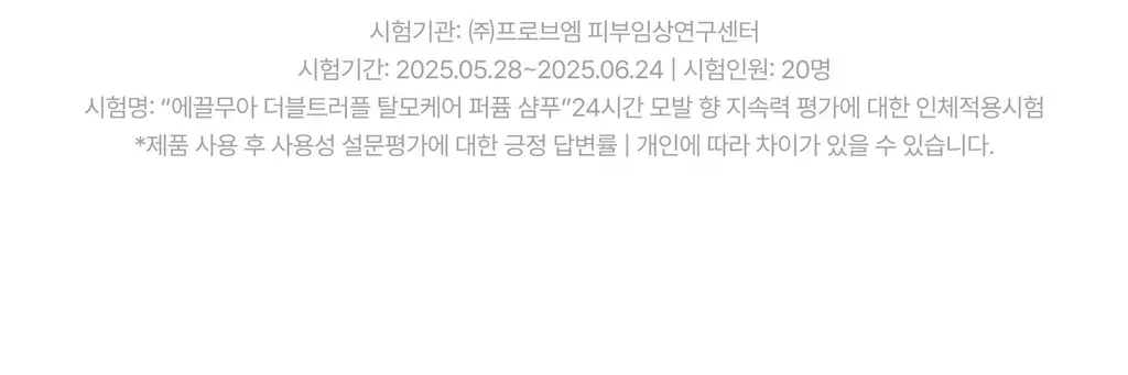 [하늘 PICK/볼륨향기UP] 에끌무아 더블트러플 탈모케어 퍼퓸 샴푸 500ml 상세페이지 35